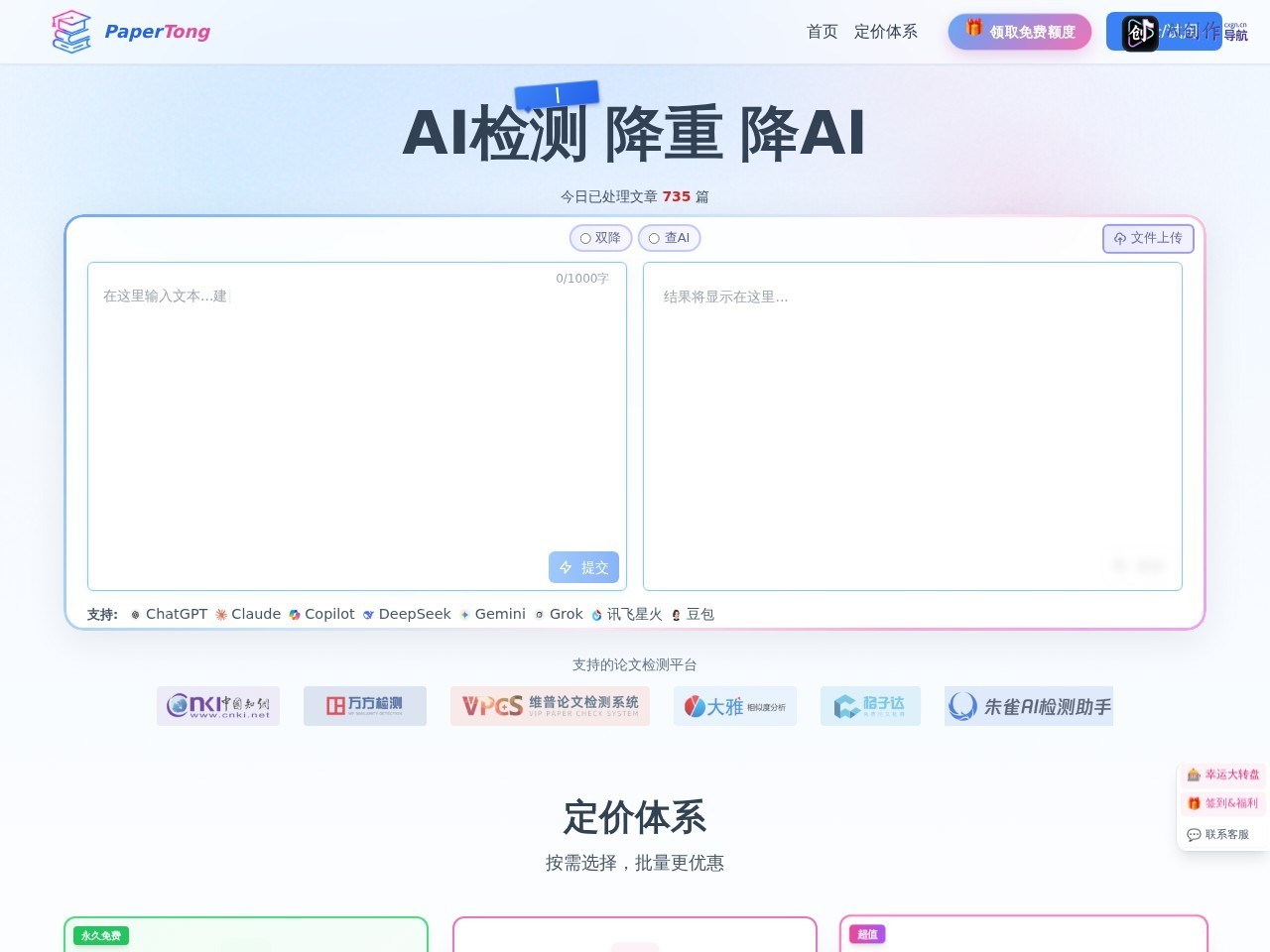 PaperTong（文润通） 网站截图
