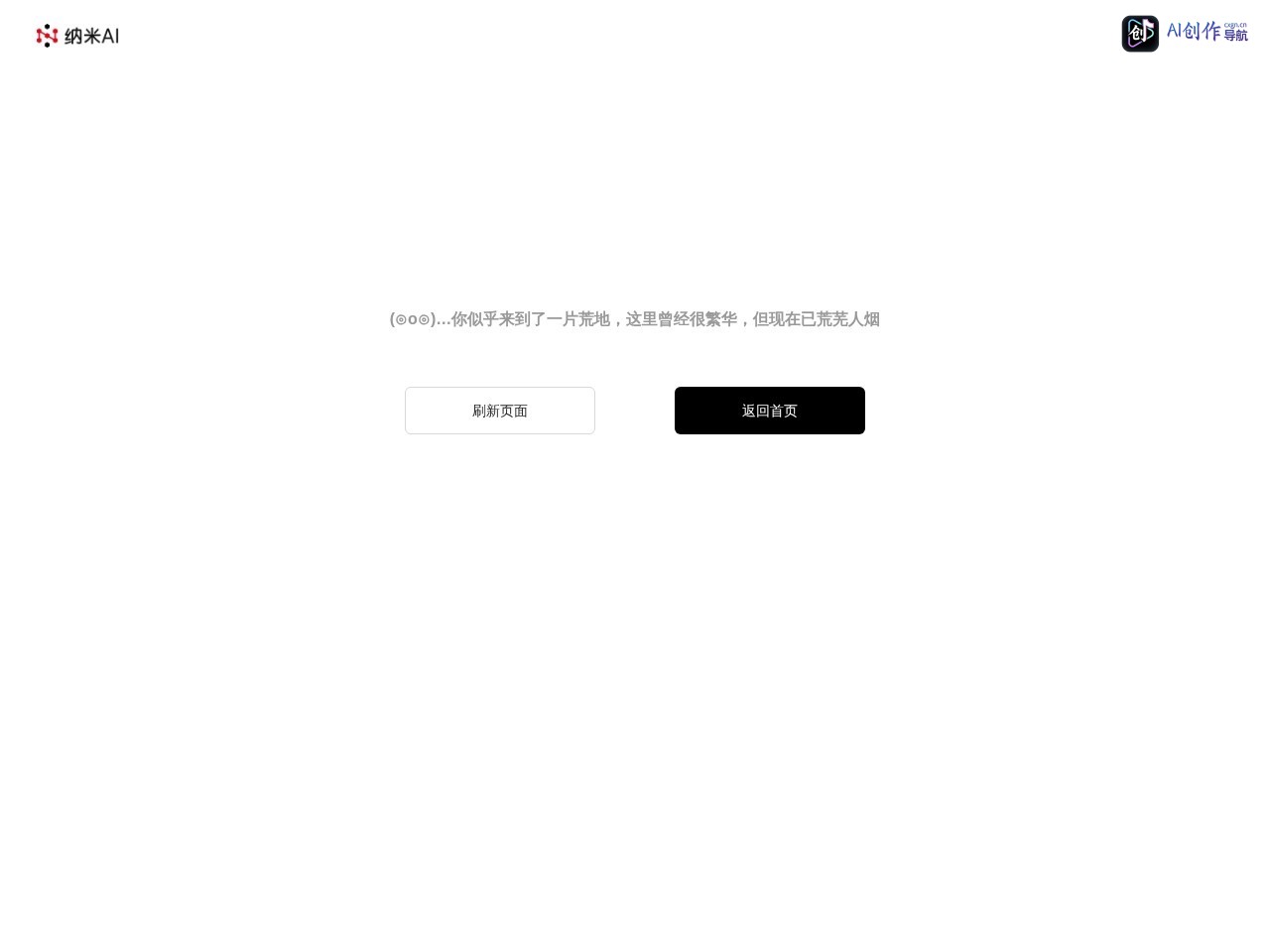 纳米AI 网站截图