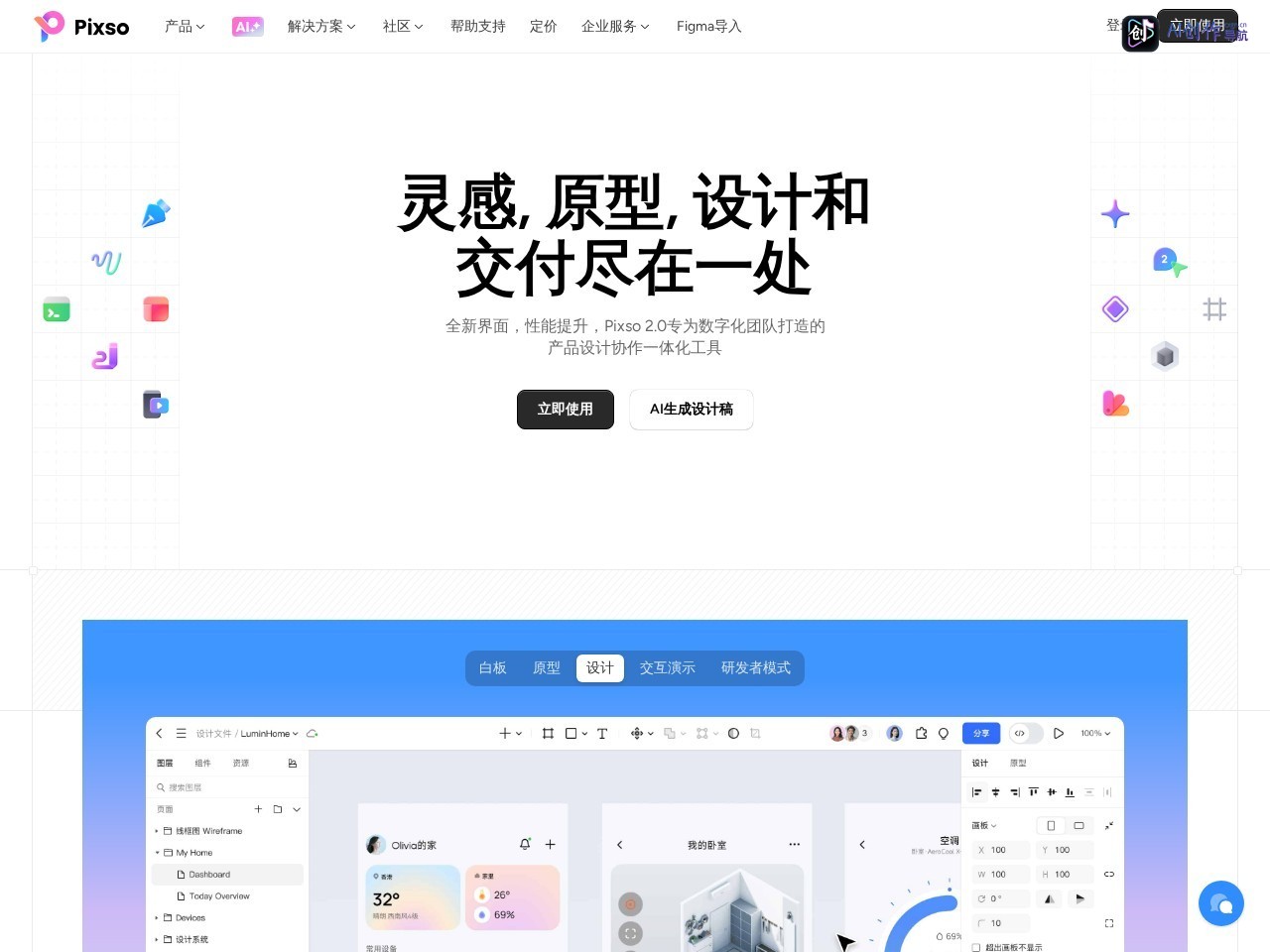 Pixso 网站截图