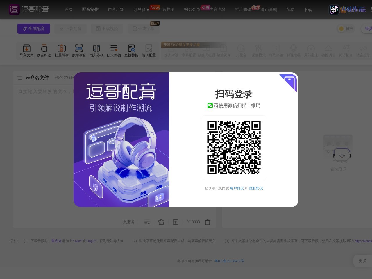 逗哥配音 网站截图