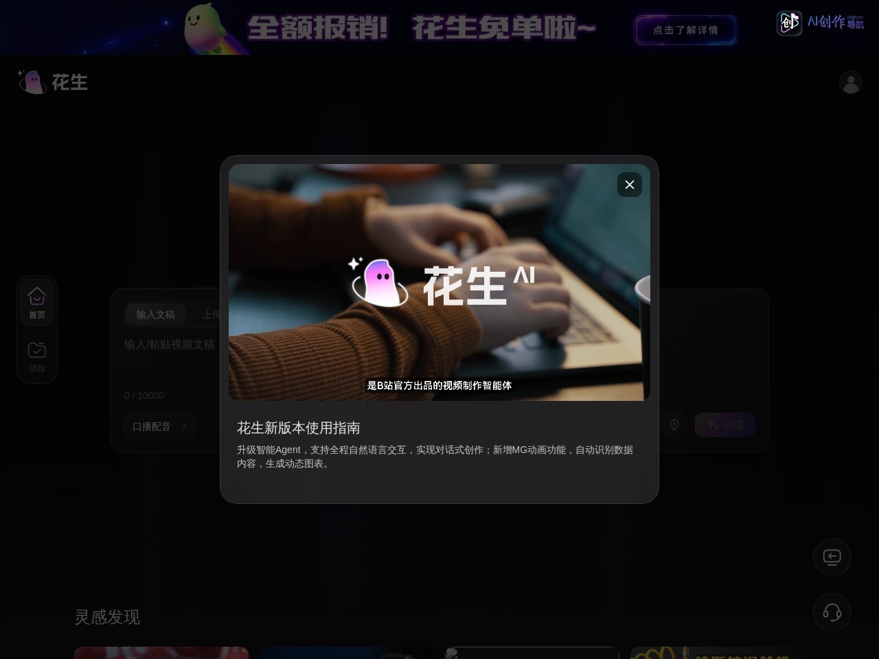花生AI 网站截图