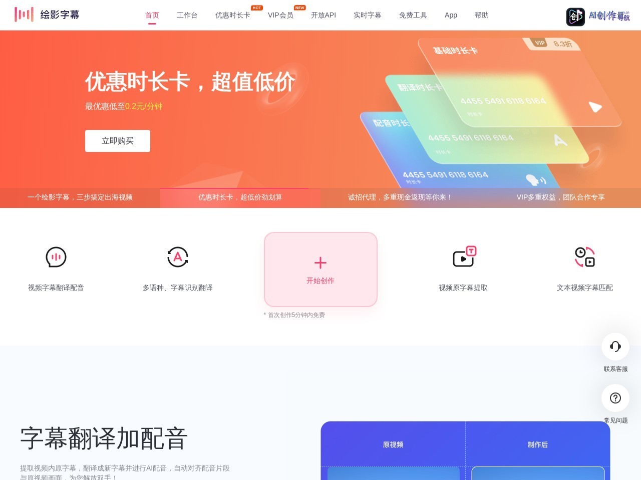 绘影字幕 网站截图