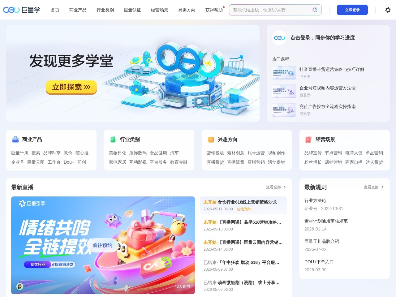巨量学 网站截图