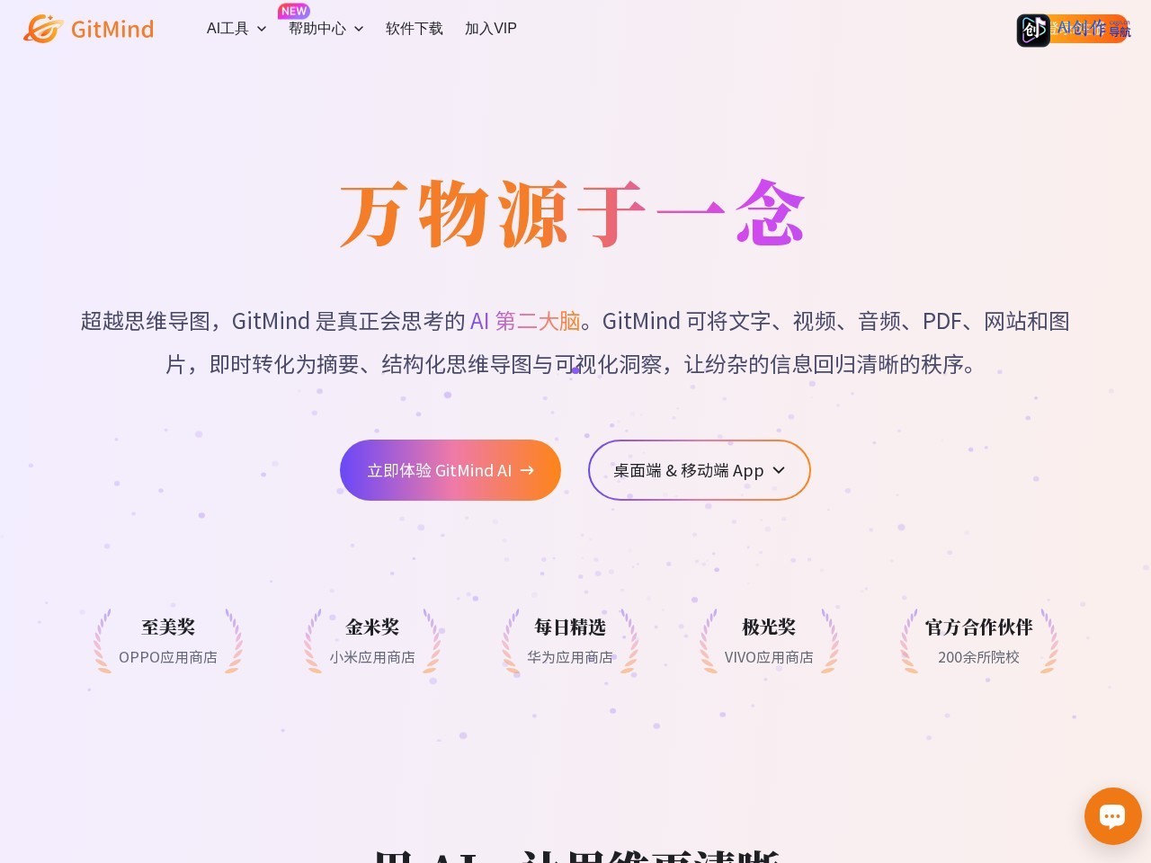 GitMind（思乎） 网站截图