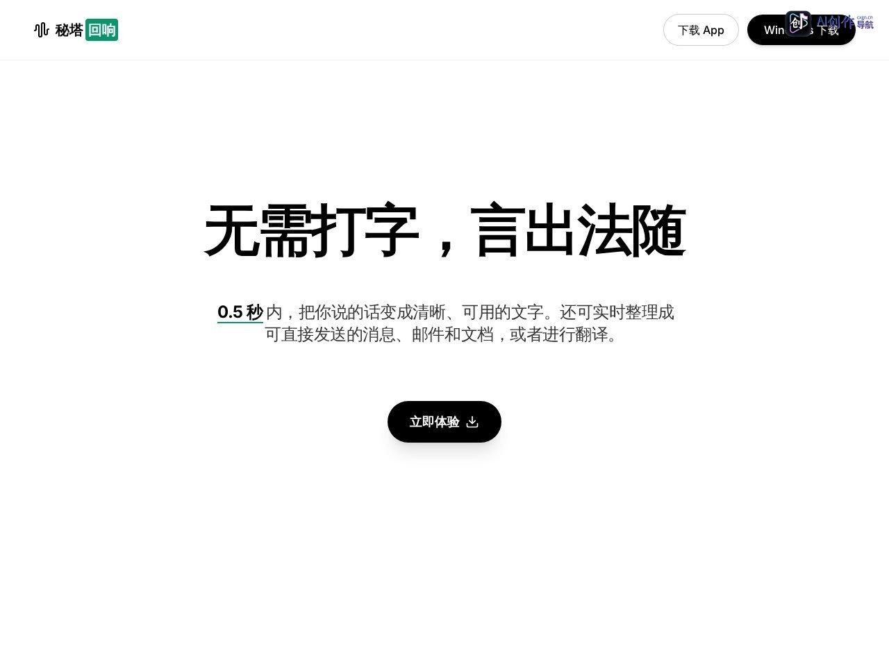 秘塔回响 网站截图