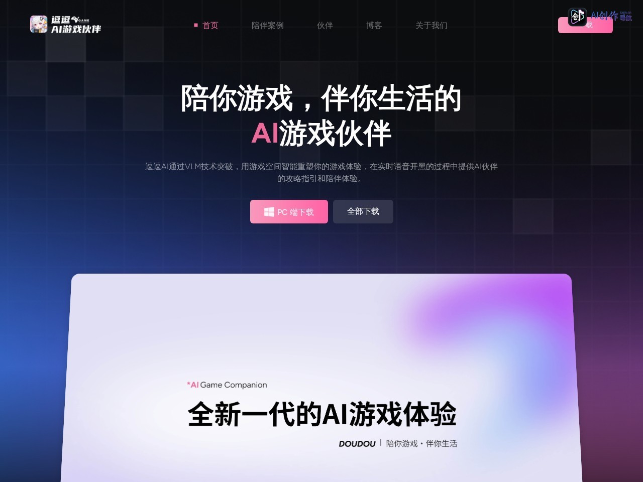 逗逗游戏伙伴 网站截图