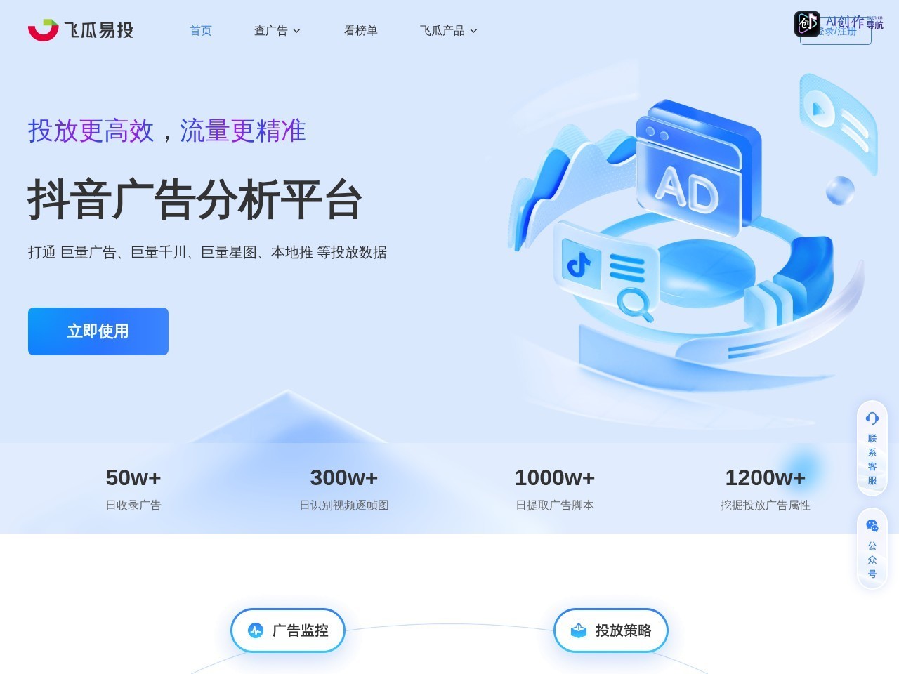 飞瓜易投 网站截图
