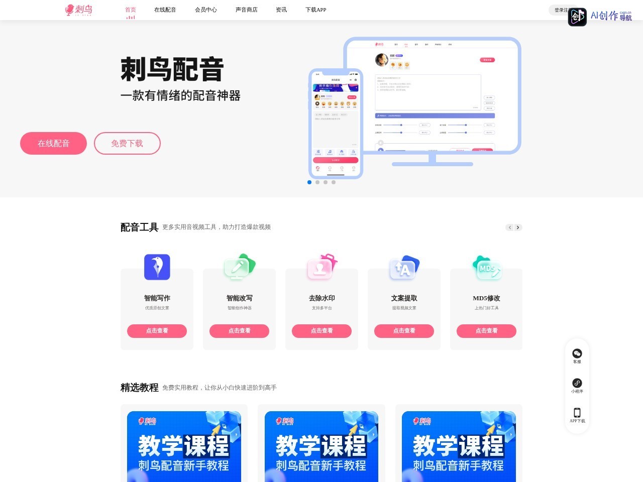刺鸟配音 网站截图