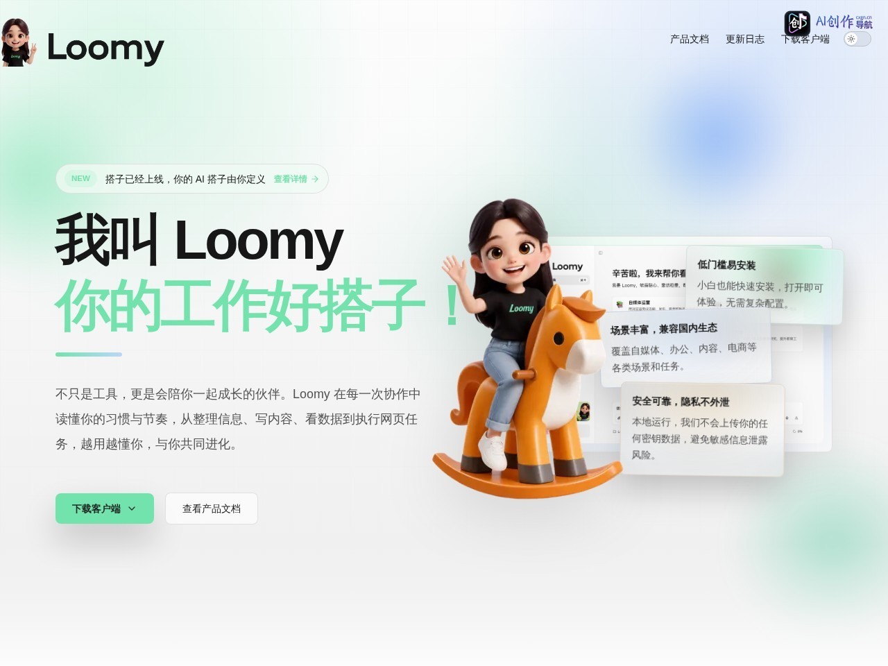 Loomy 网站截图