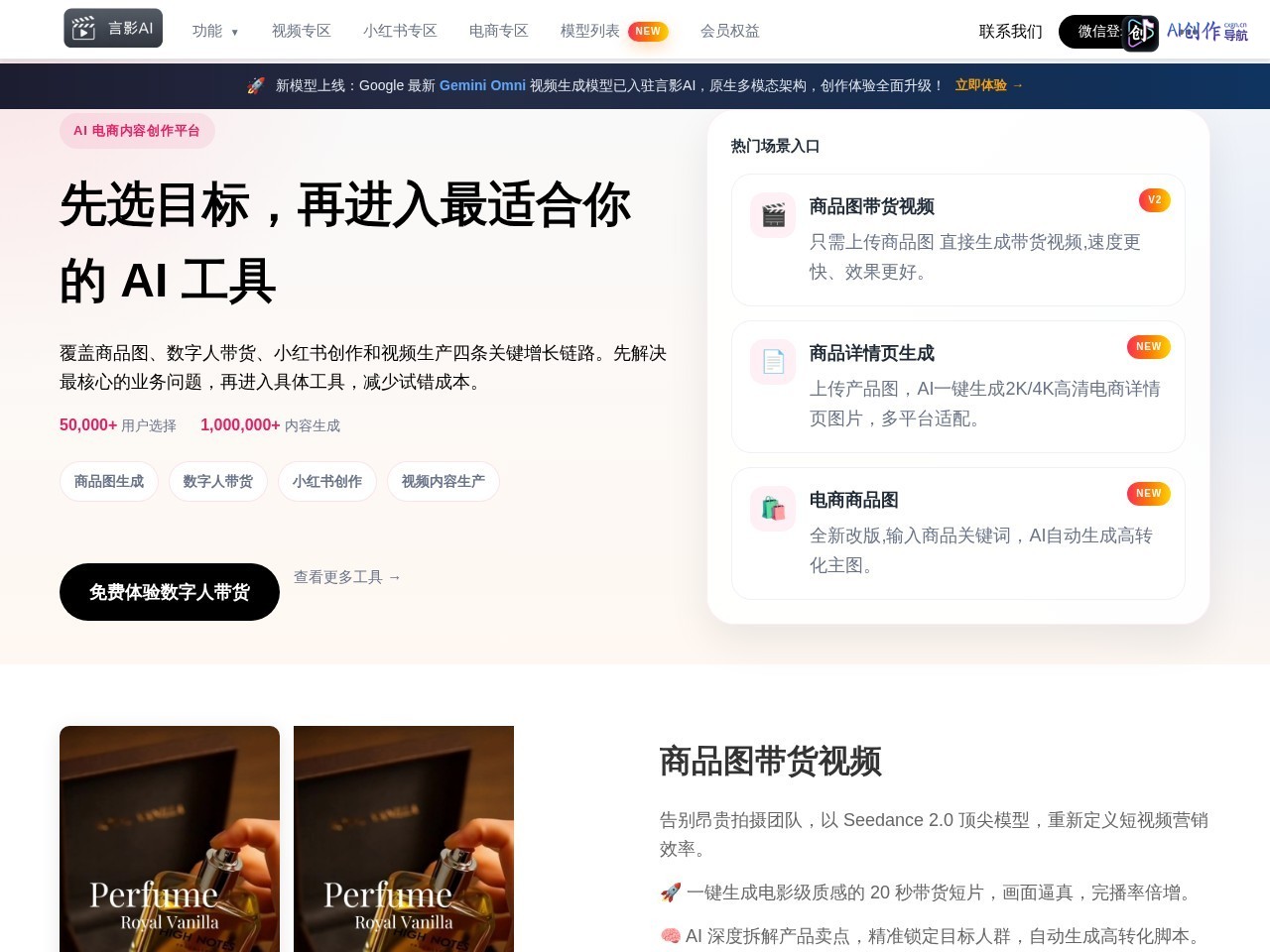 言影AI 网站截图