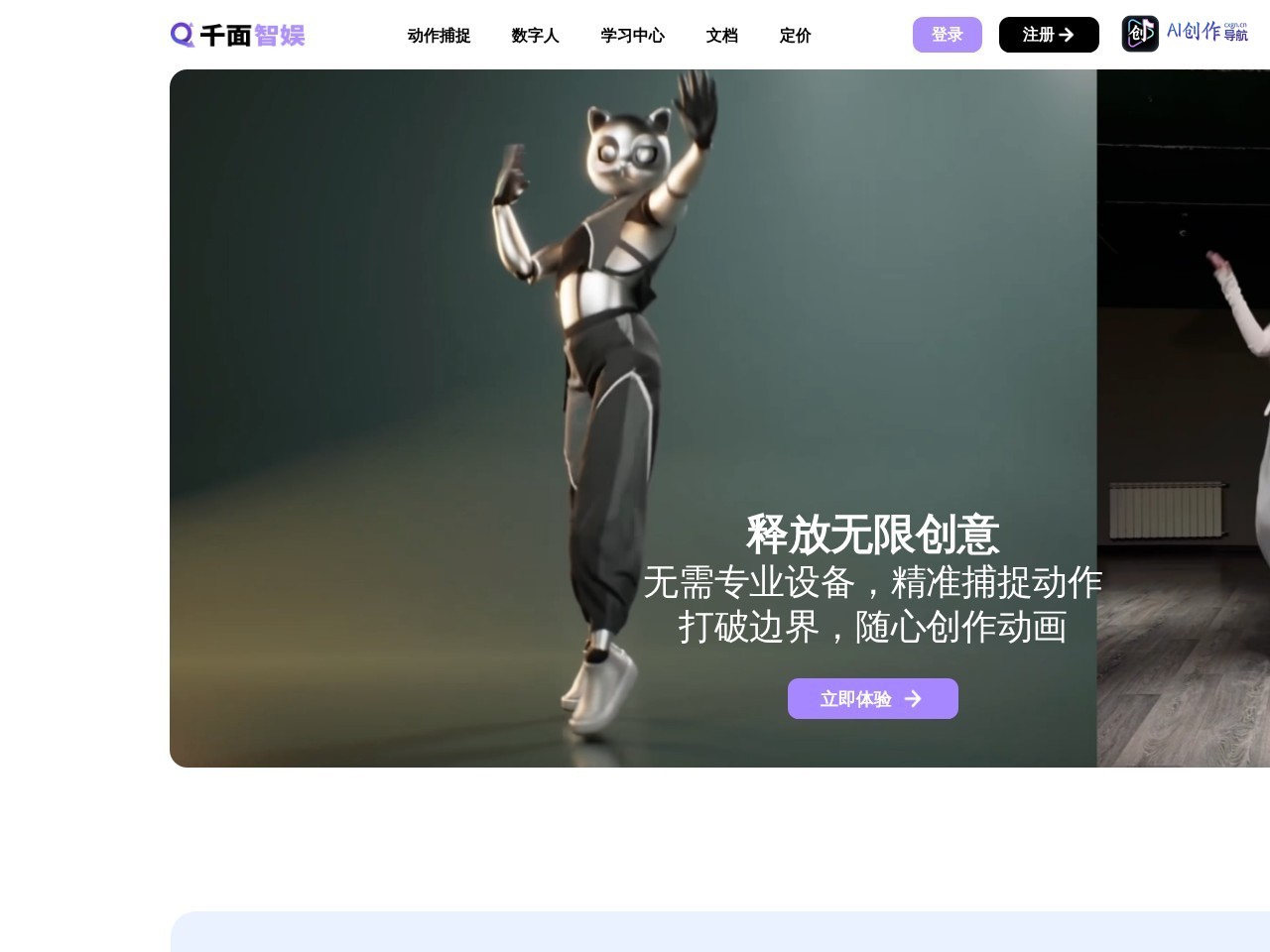 千面动捕 网站截图