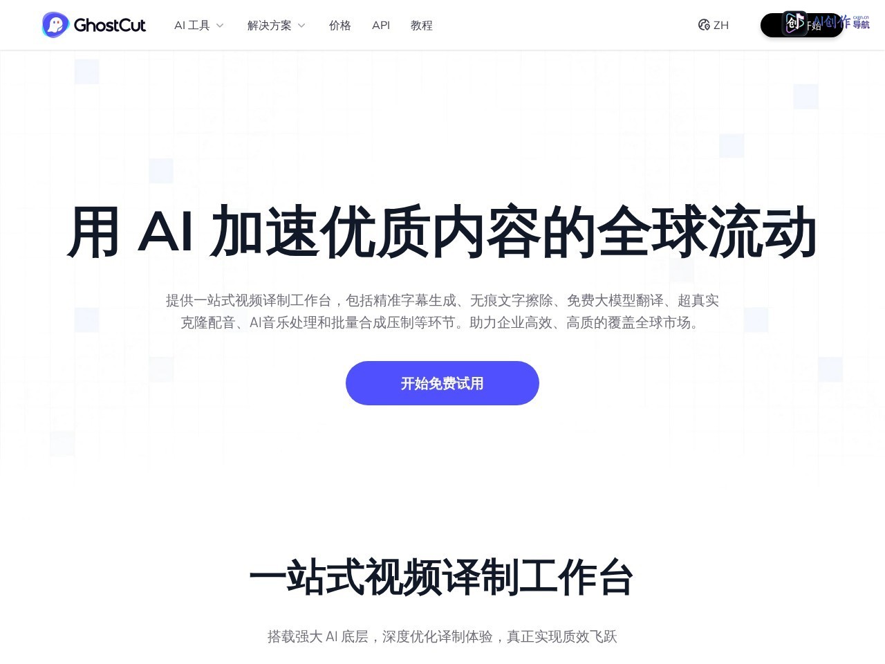 鬼手剪辑 网站截图