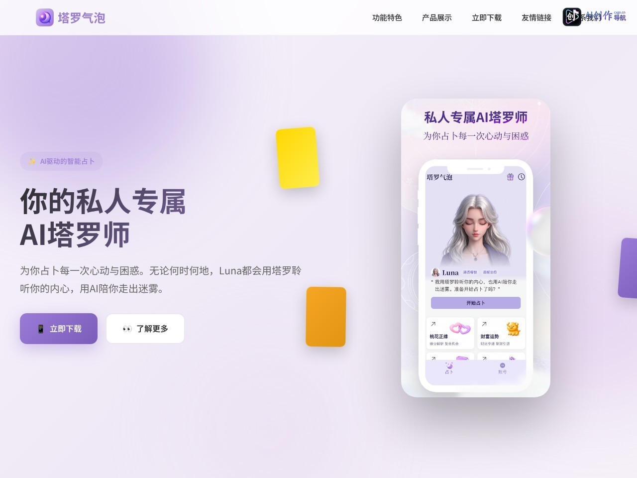 塔罗气泡 网站截图