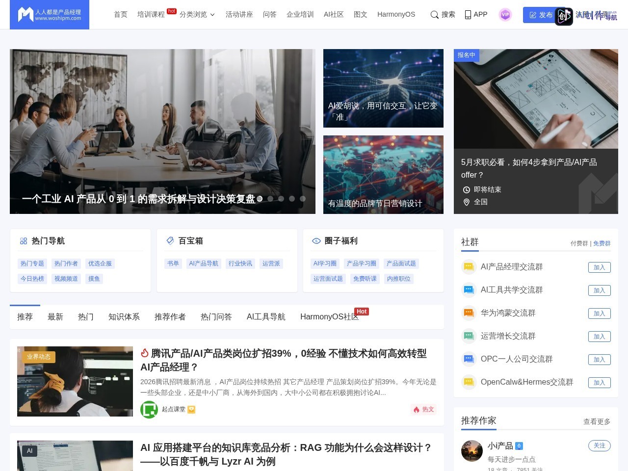 人人都是产品经理 网站截图