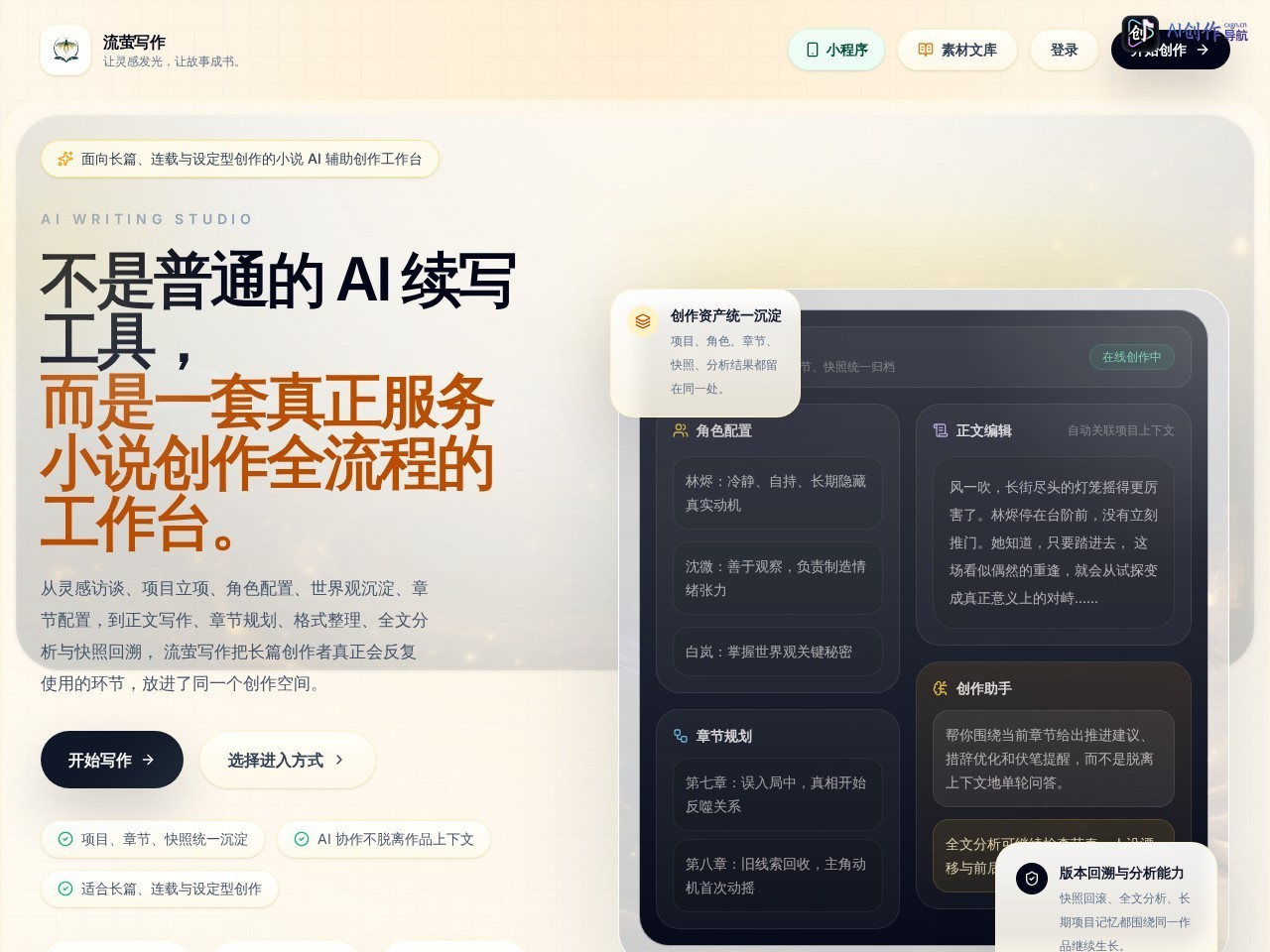 流萤写作 网站截图