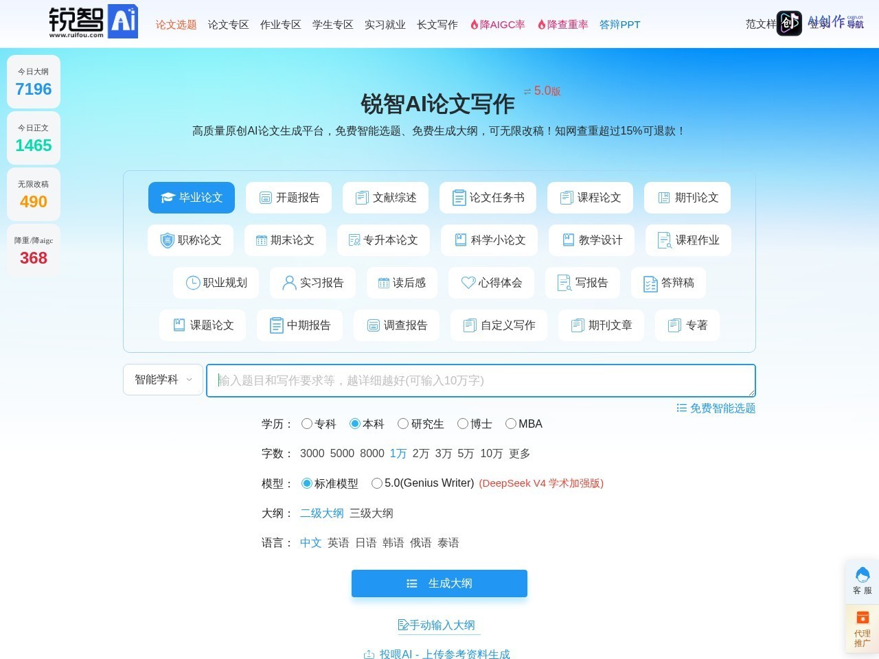 锐智AI 网站截图