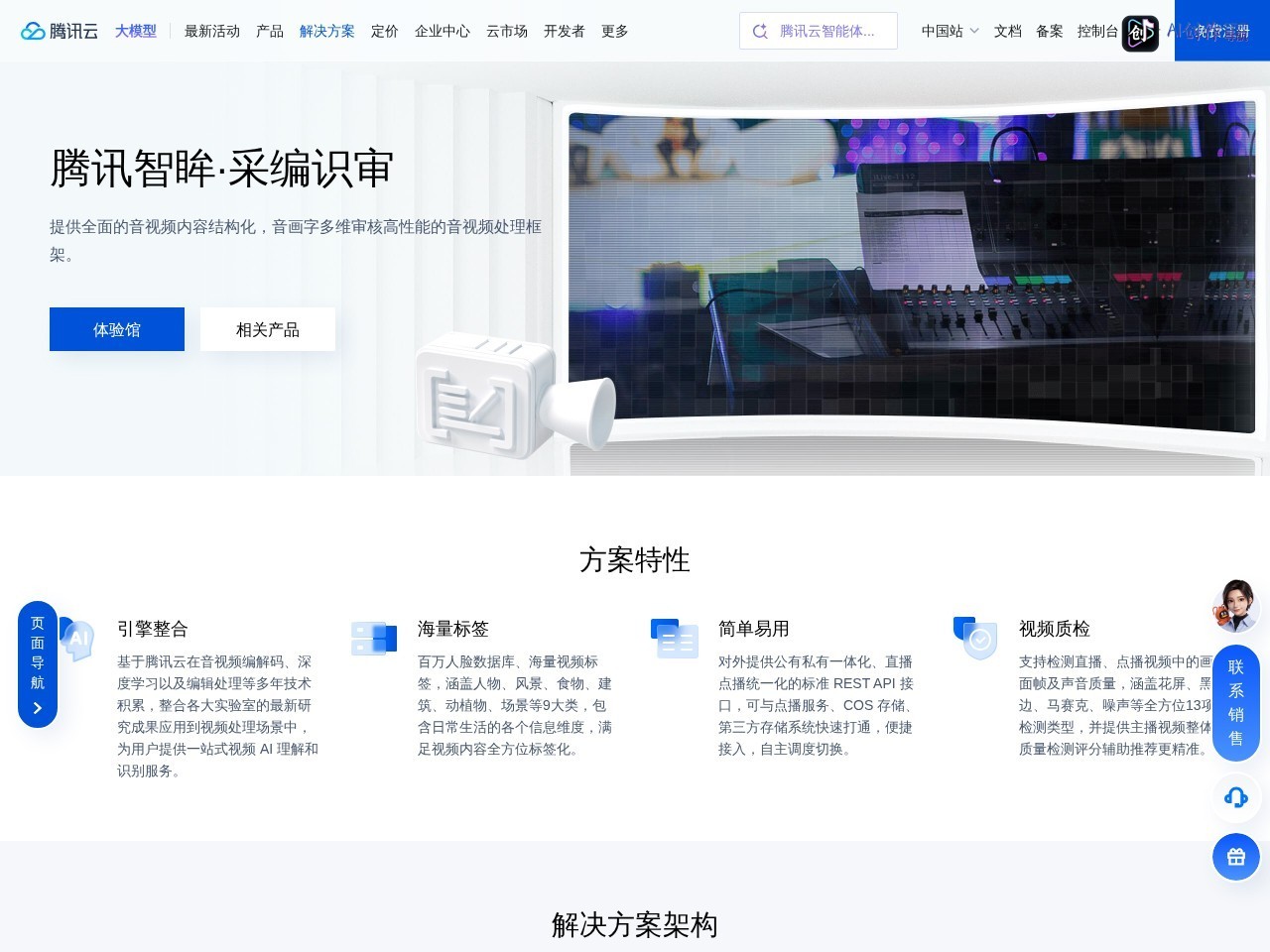 腾讯智眸 网站截图