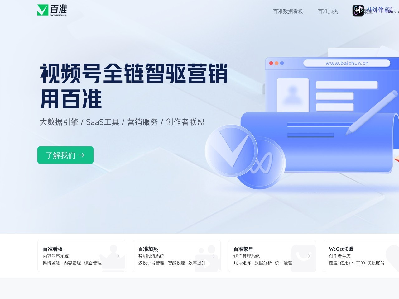 百准 网站截图