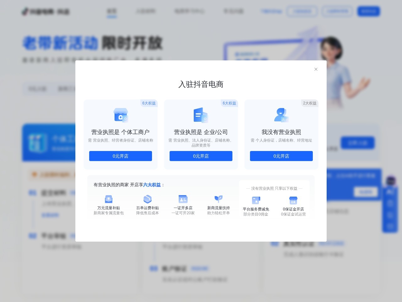 抖店 网站截图