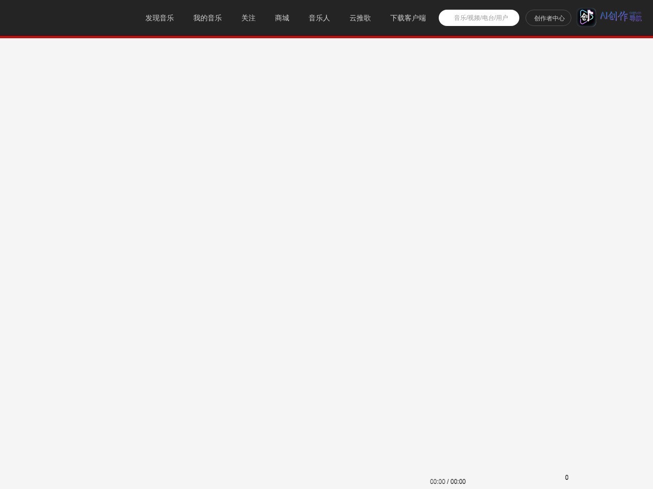 网易天音 网站截图