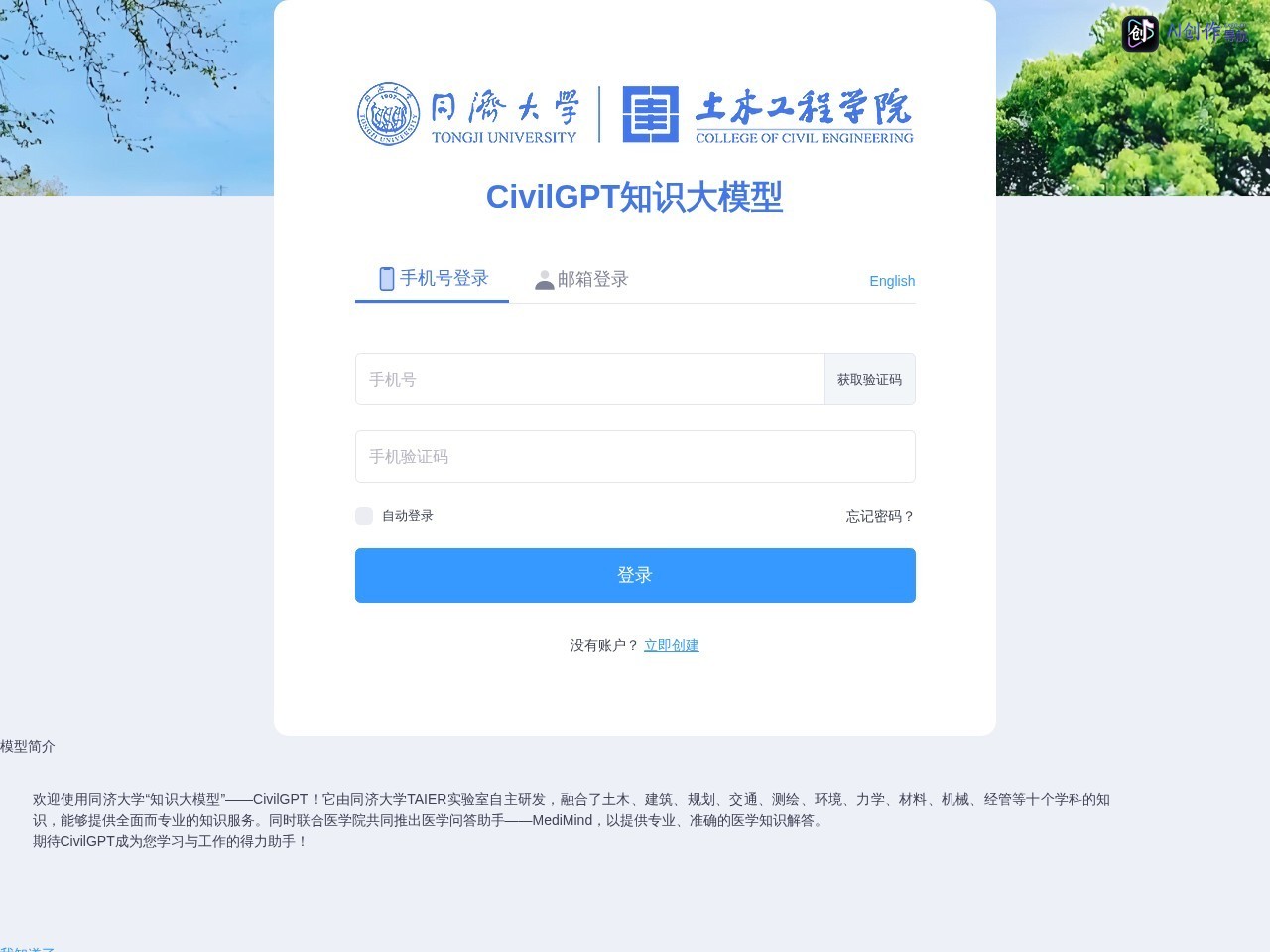 CivilGPT 网站截图