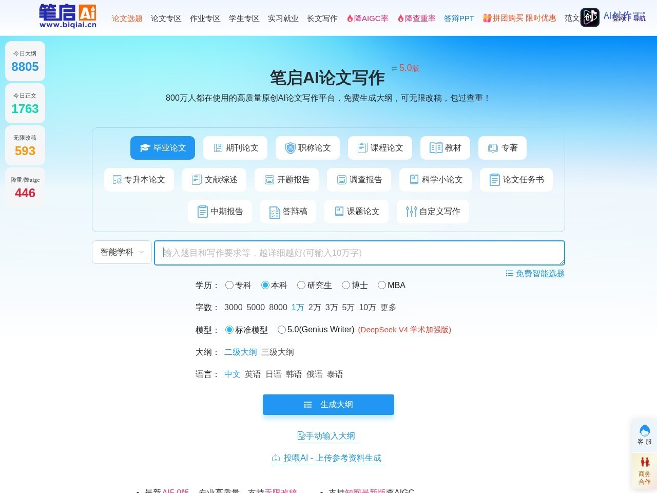 笔启AI 网站截图