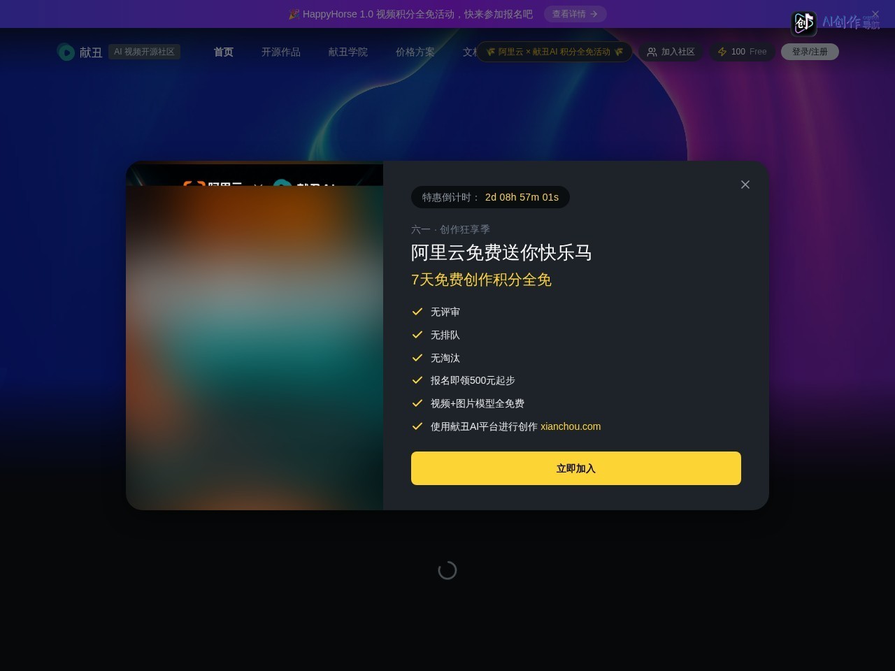 献丑AI 网站截图