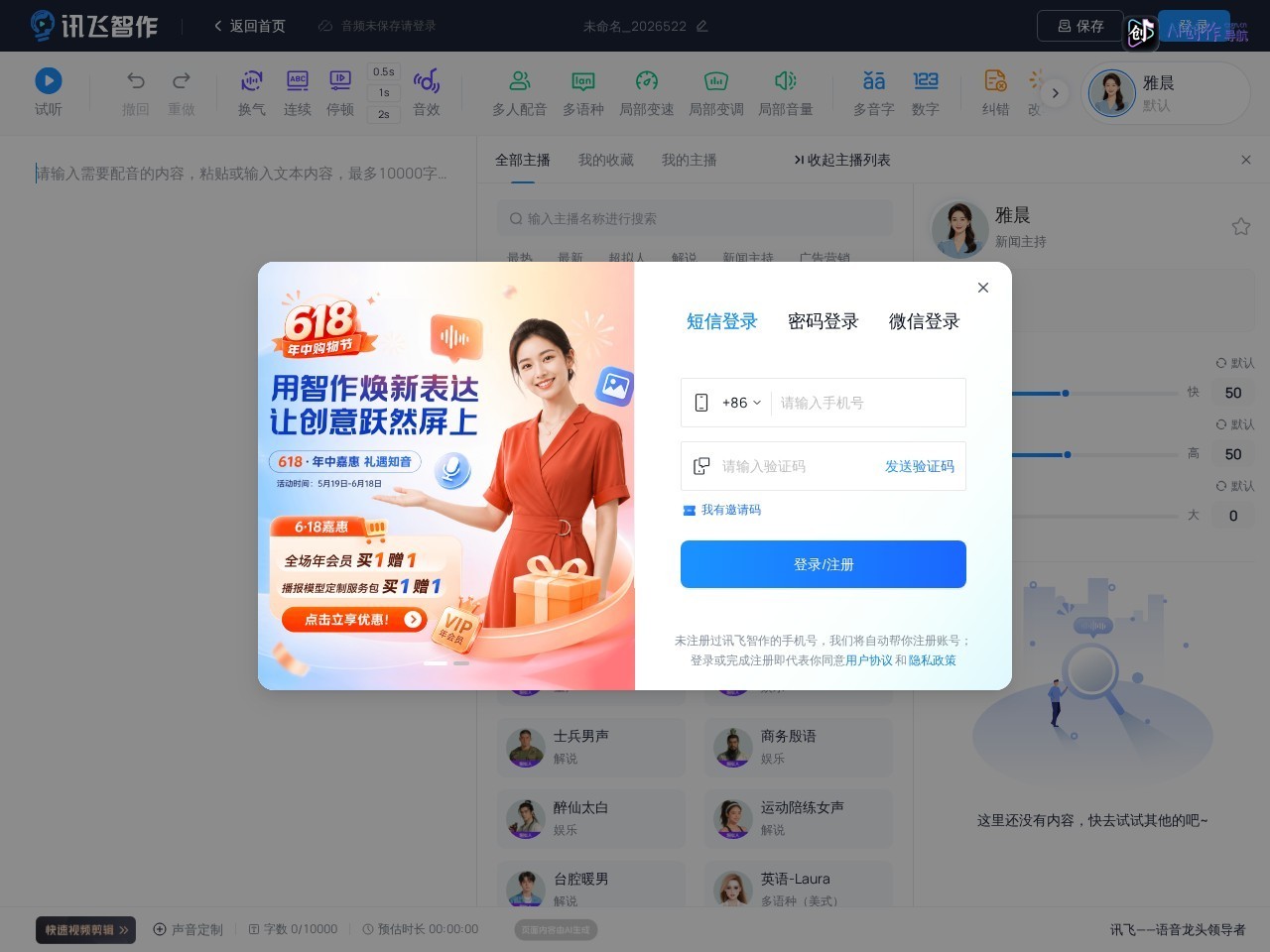 讯飞配音 网站截图