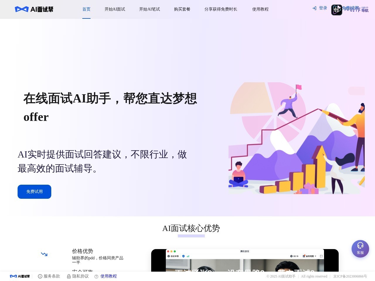 AI面试帮 网站截图