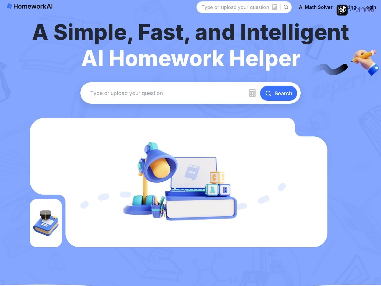 HomeworkAI 网站截图