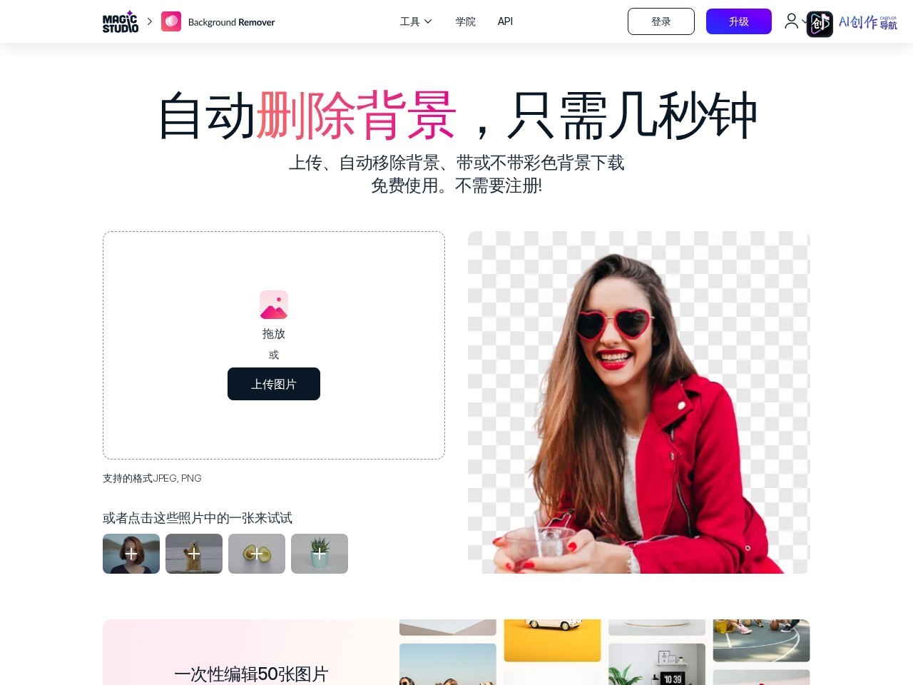 Background Eraser 网站截图