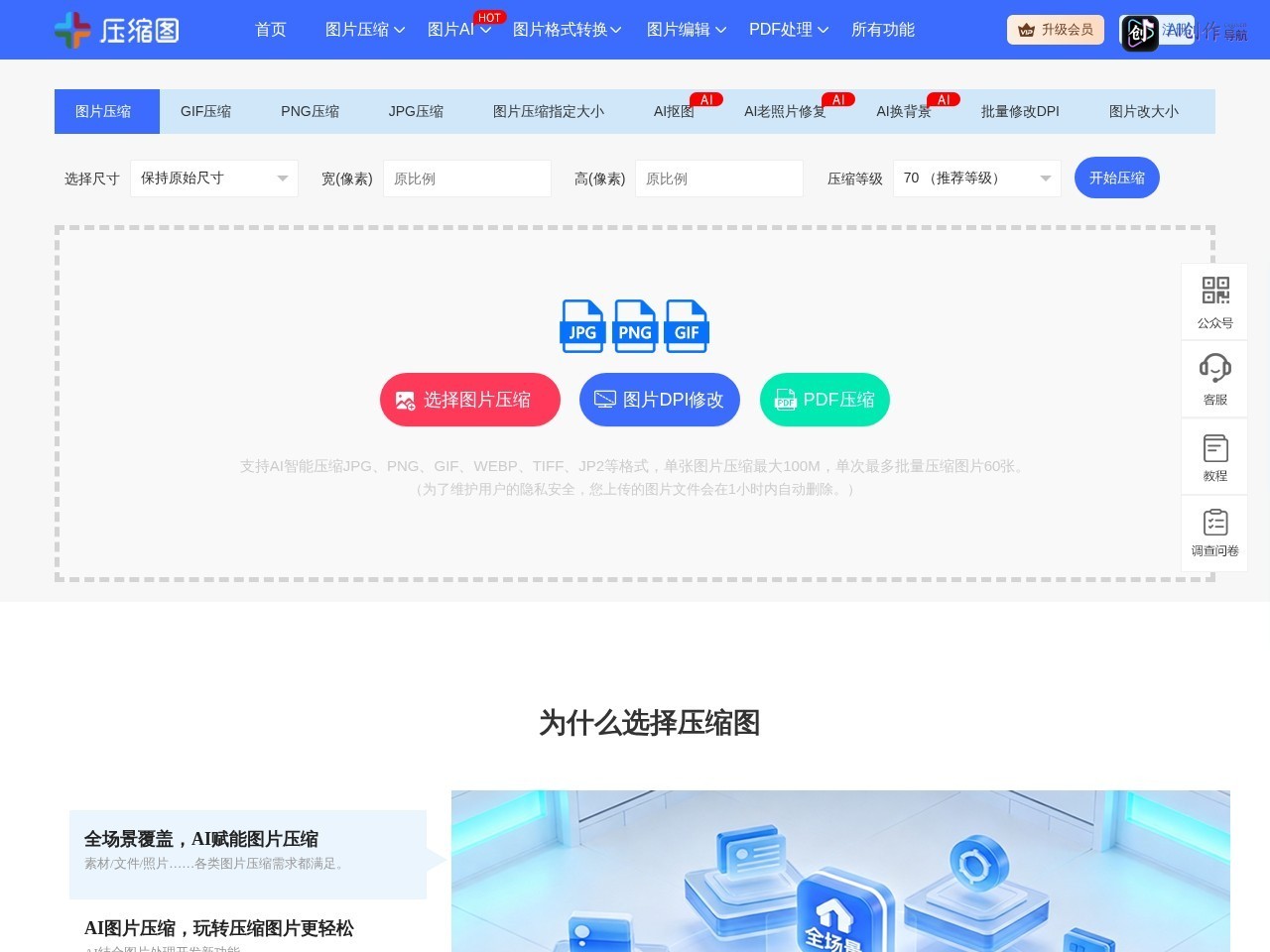 压缩图 网站截图