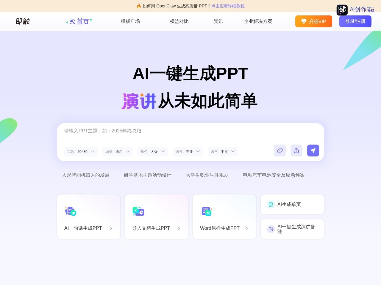 即触AI PPT 网站截图