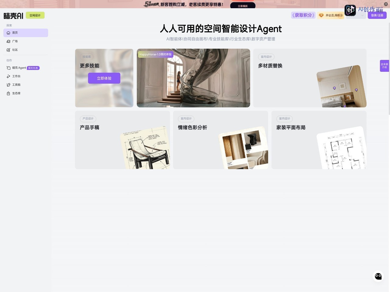暗壳AI 网站截图