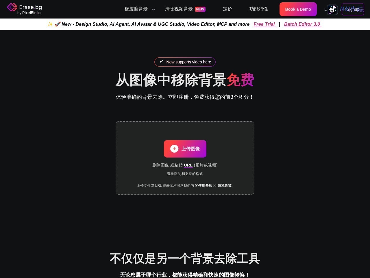 Erase.bg 网站截图