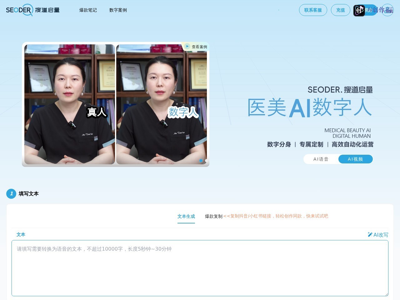 Sohook搜获客数字人 网站截图