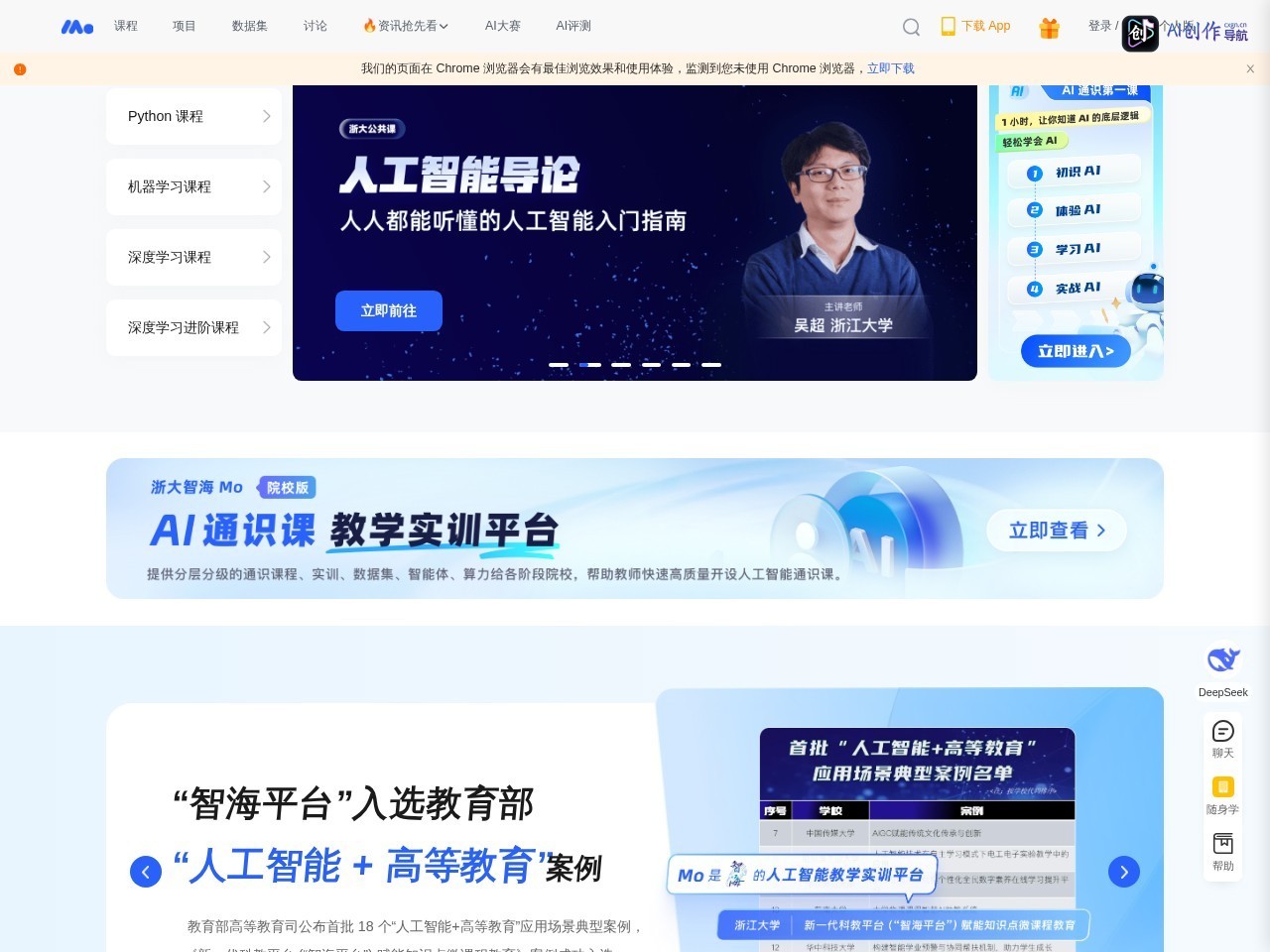 Mo人工智能教学实训平台 网站截图