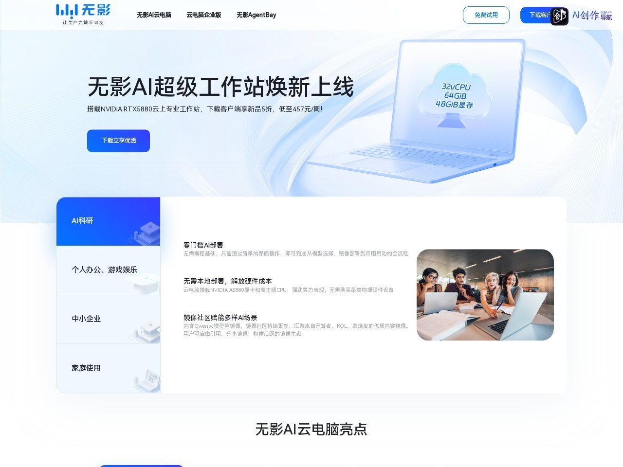 无影AI云电脑 网站截图