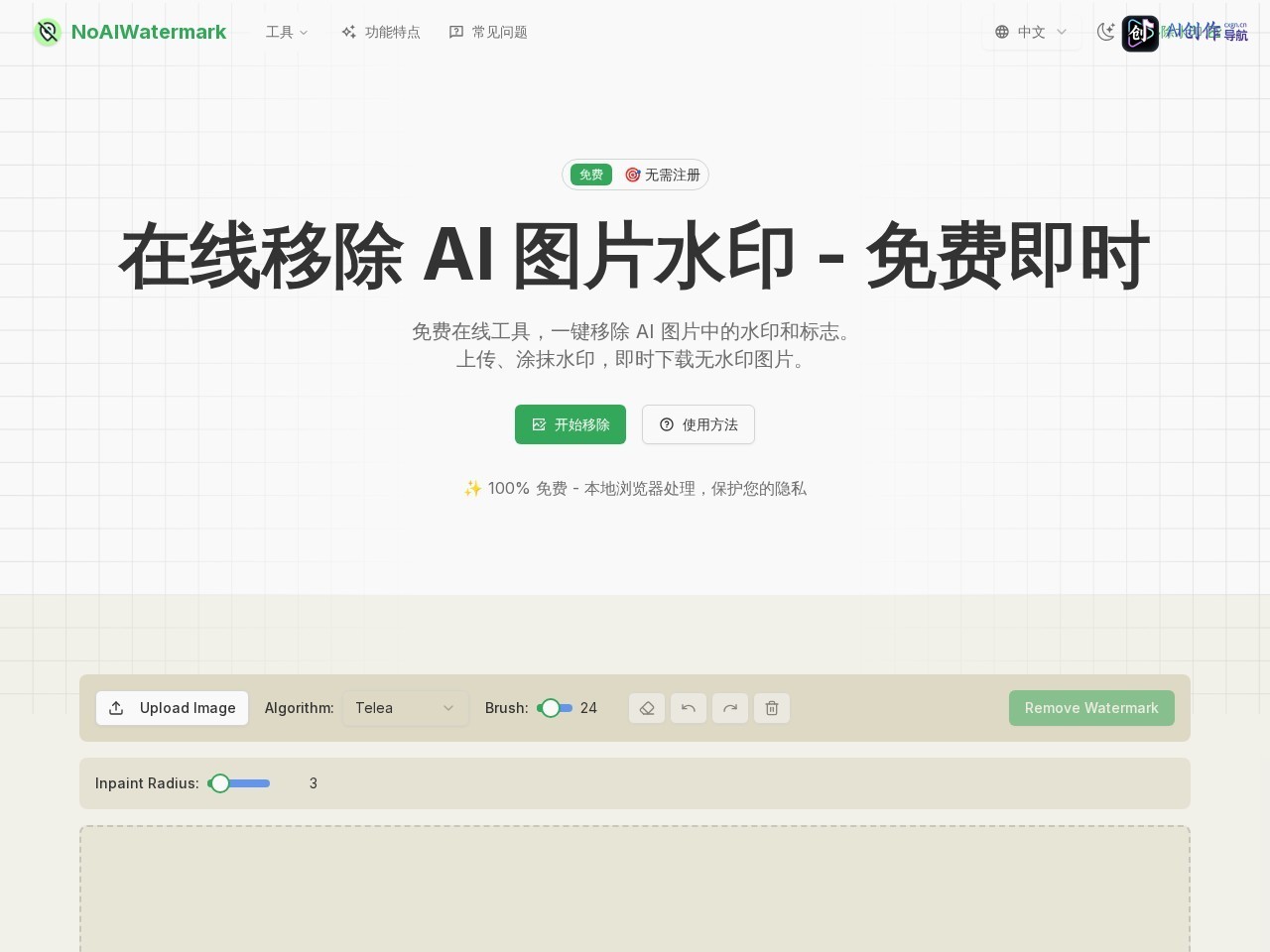 NoAIWatermark 网站截图