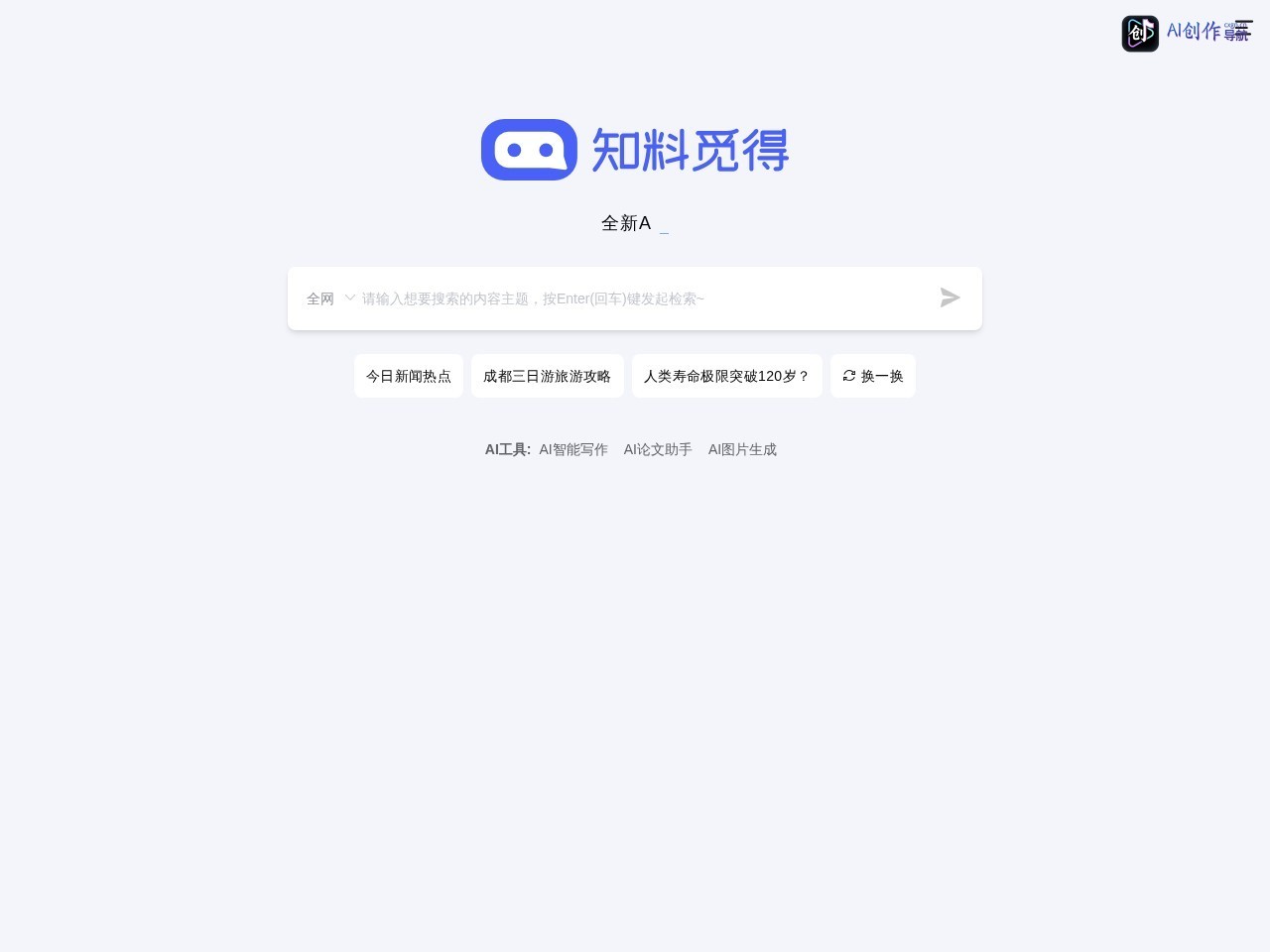 知料觅得 网站截图