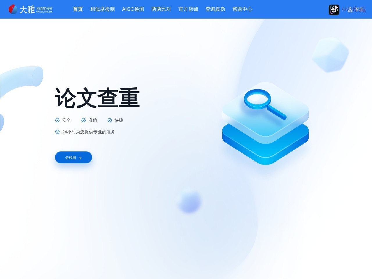 大雅相似度分析 网站截图