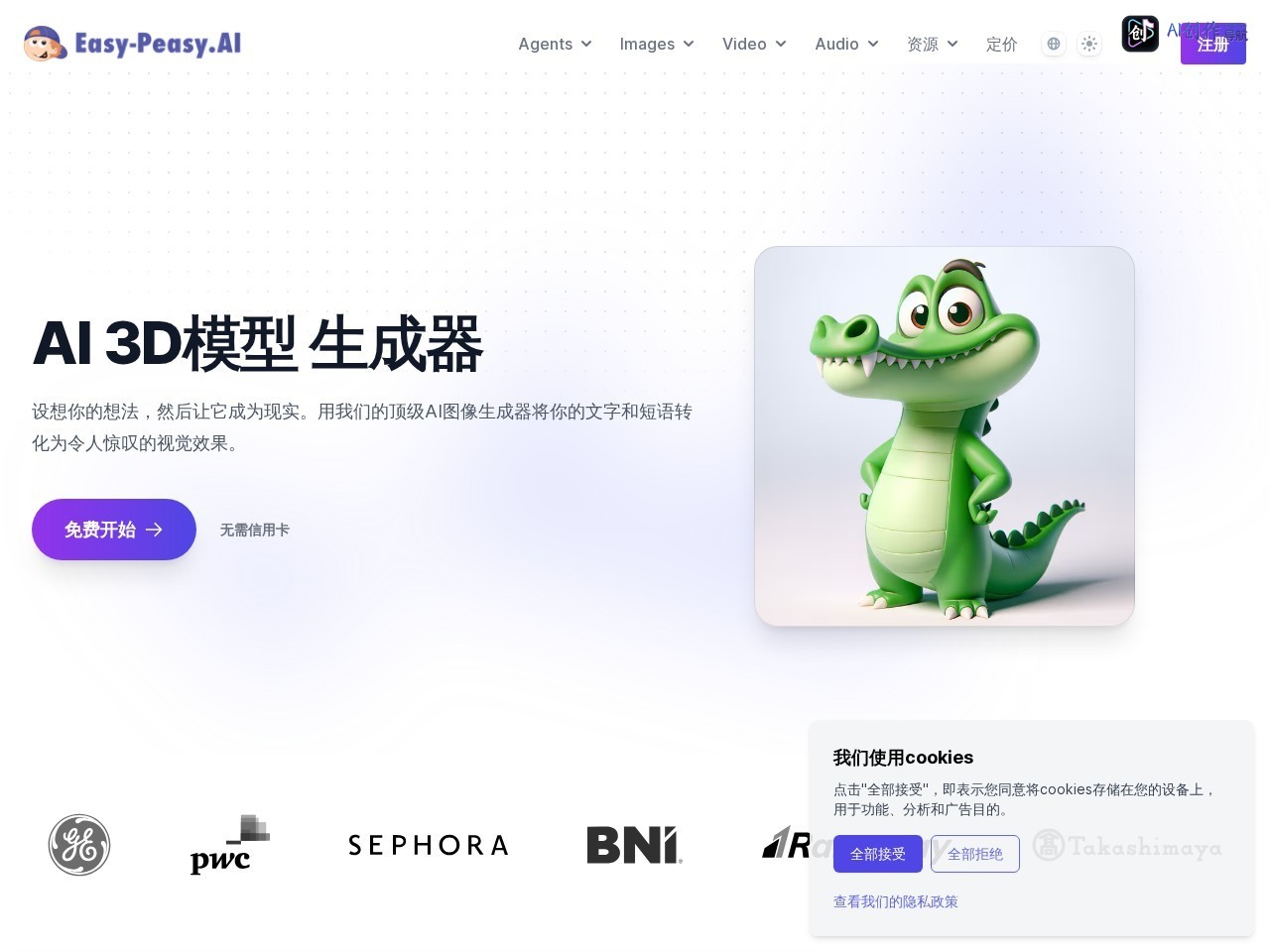 Easy-Peasy.AI 3D 网站截图