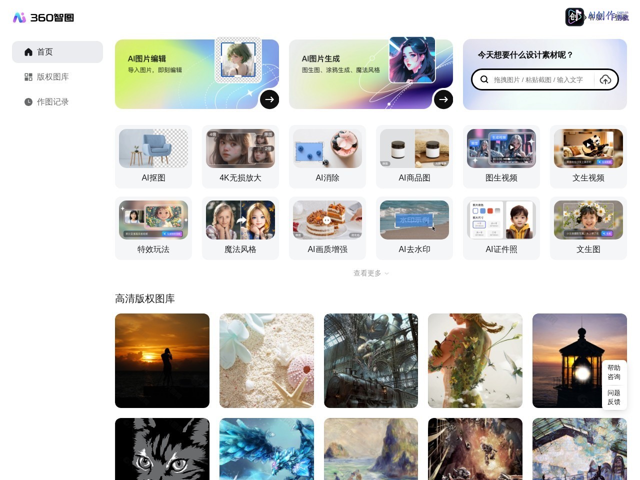 360智图 网站截图
