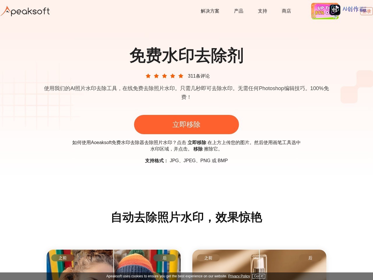 Apeaksoft免费水印去除工具 网站截图