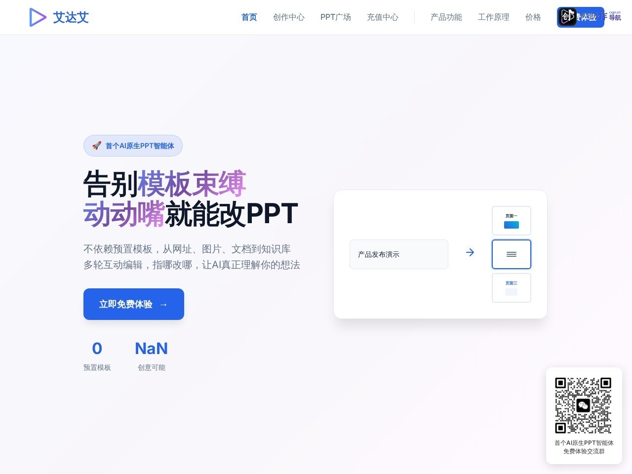 艾达艾 网站截图