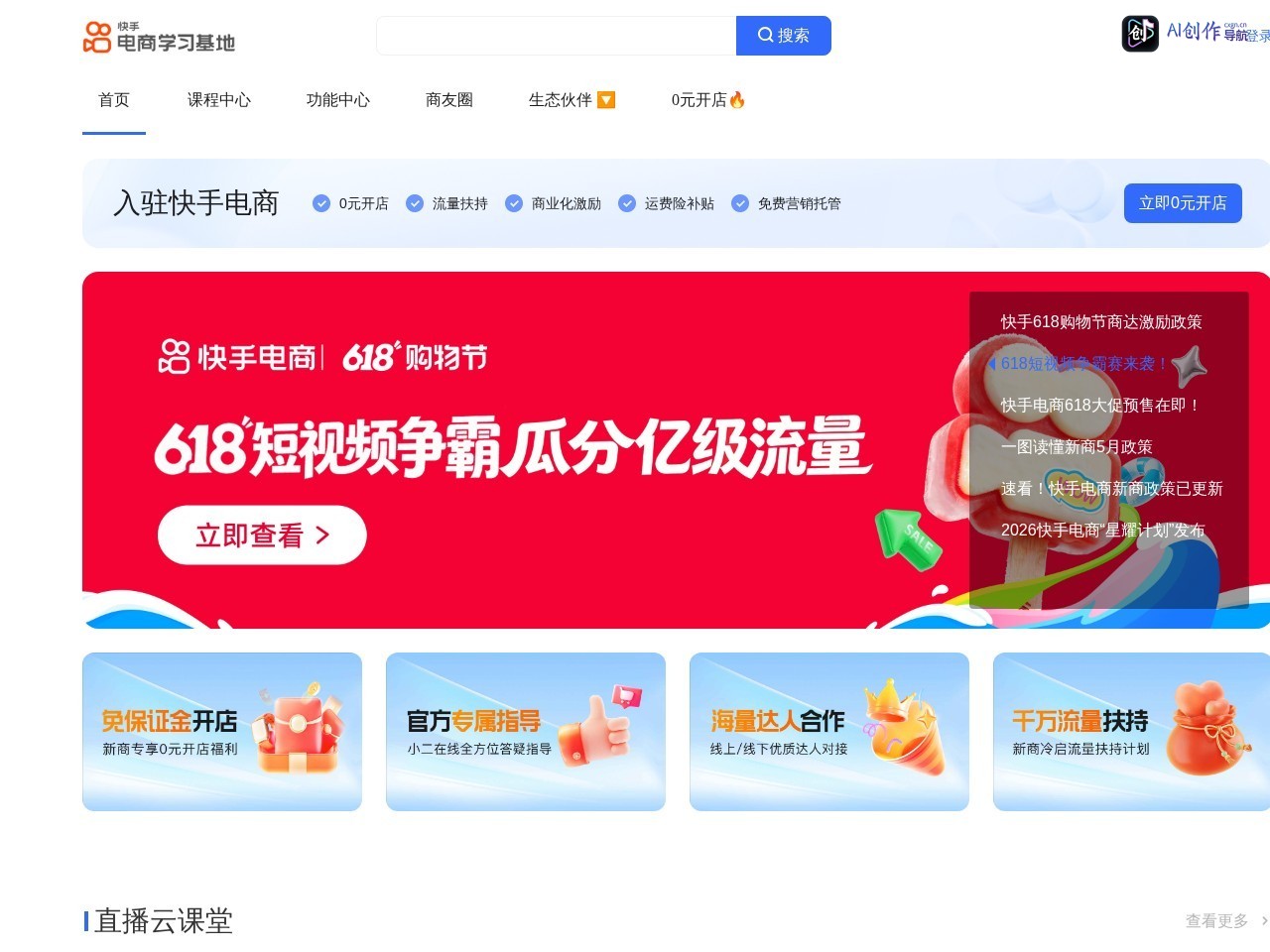 快手电商学习基地 网站截图