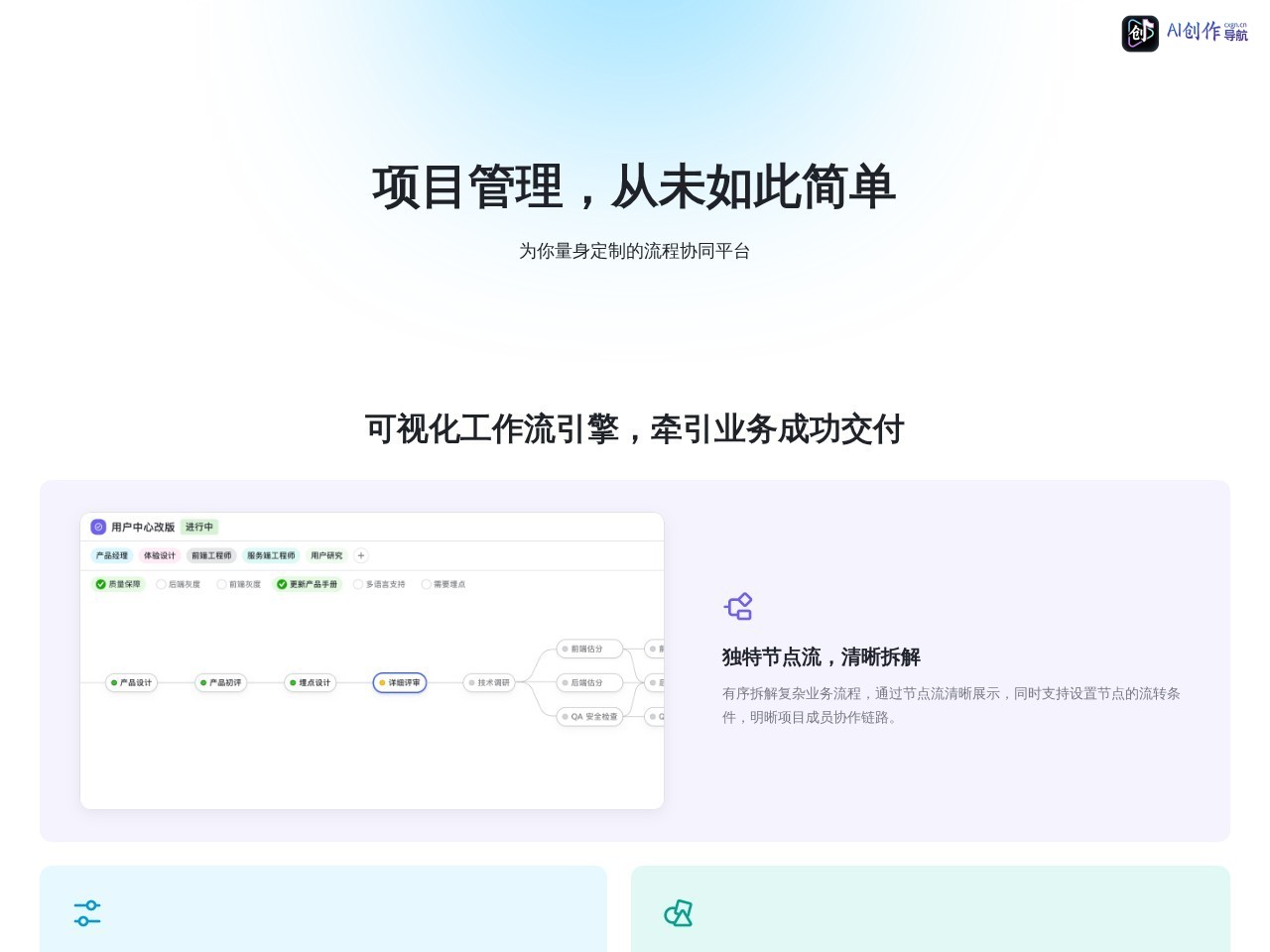 飞书项目 网站截图