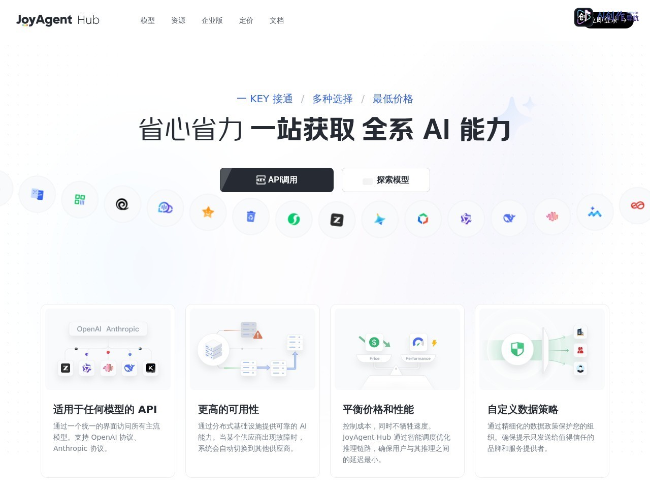 JoyAgent 网站截图