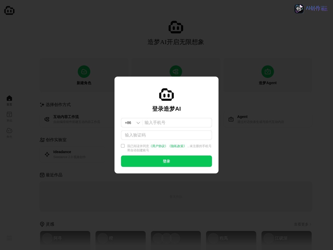 造梦AI 网站截图