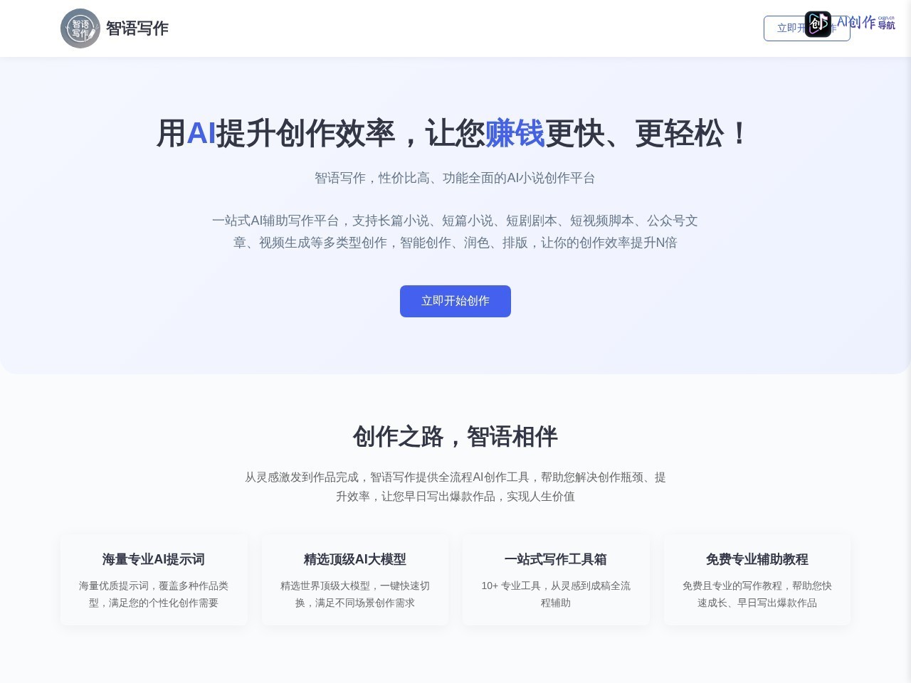 智语写作 网站截图